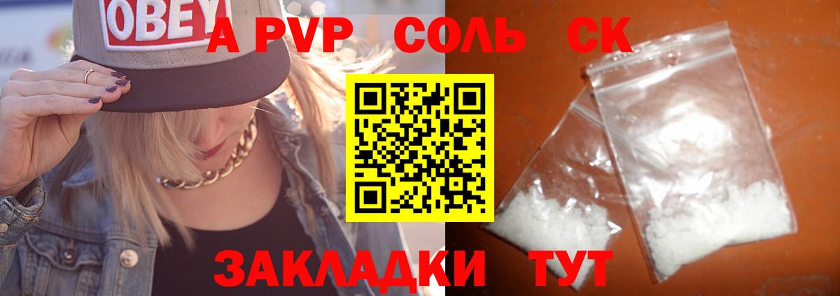 Alpha-PVP Соль  A-PVP СК КРИС  Alpha-PVP  A-PVP СК КРИС  Вход с VPN  Зерноград 