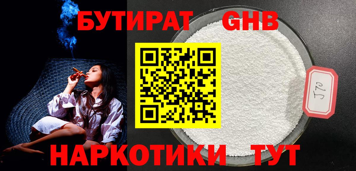Бутират 99% Зерноград