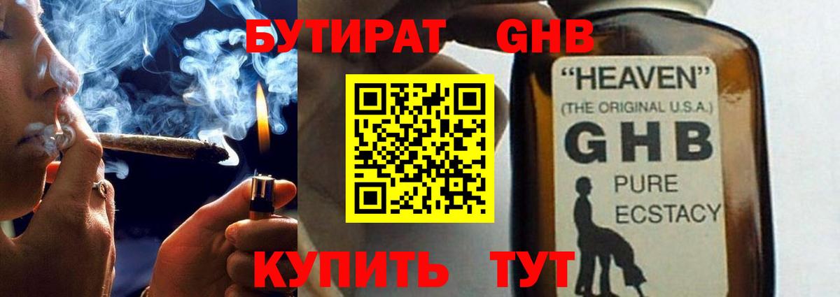 БУТИРАТ  Вход с VPN  Зерноград  БУТИРАТ Butirat 