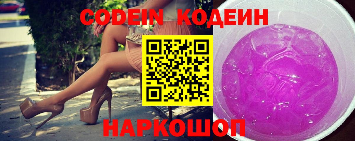 Зерноград  Кодеин напиток Lean (лин)  Вход с VPN 