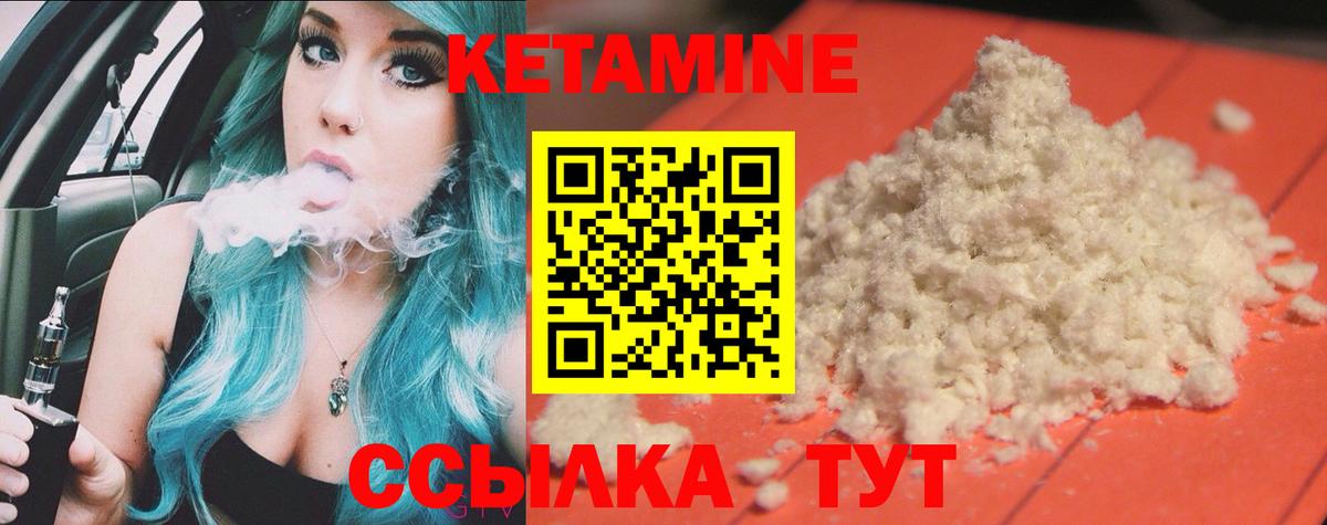 КЕТАМИН VHQ Зерноград