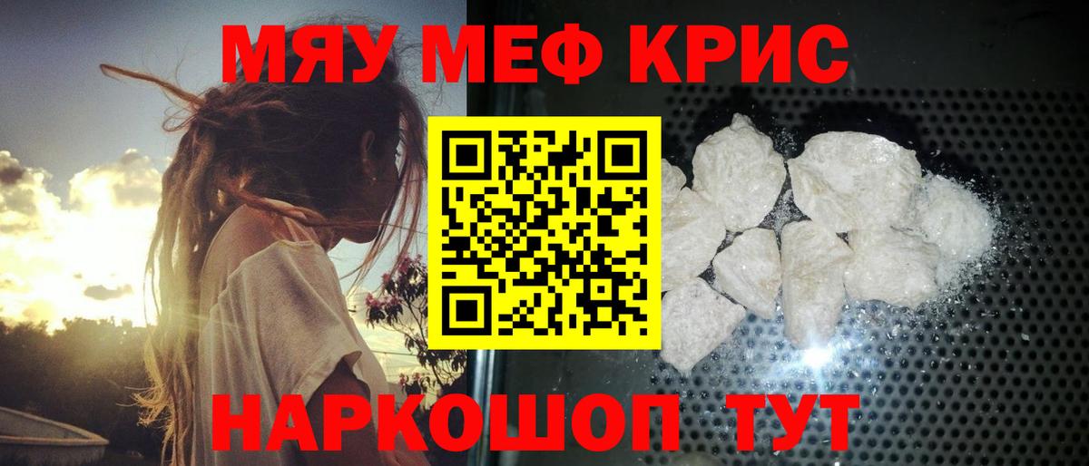 Меф кристаллы Зерноград