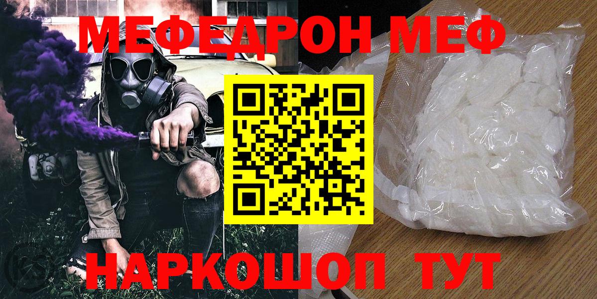 Зерноград  МЯУ-МЯУ  Вход с VPN  Меф  Мефедрон VHQ 