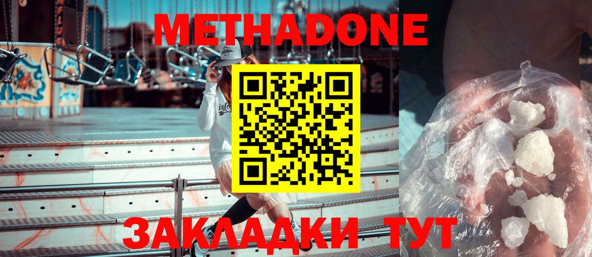 Зерноград  Метадон белоснежный  Вход с VPN 